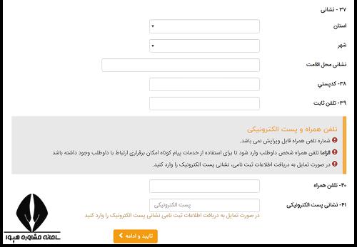 راهنمای تصویری ثبت نام ارشد فرهنگیان